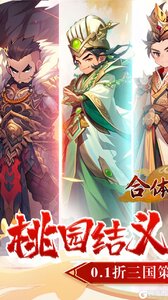 合体三国游戏截图-0