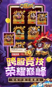 大国战（内置0.05折免费版豪礼）游戏截图-4