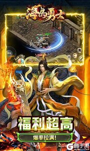 海岛勇士(0.1折冰雪之王)游戏截图-3