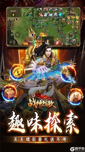 战神烈歌游戏截图-4
