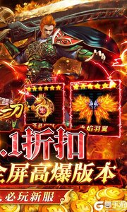 烈火一刀0.1折满攻速游戏截图-1