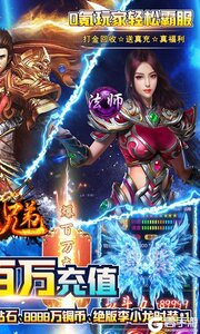屠龙兄弟爆百万充值游戏截图-1