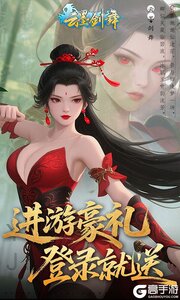 云墨剑舞0.1折每天送6480游戏截图-0