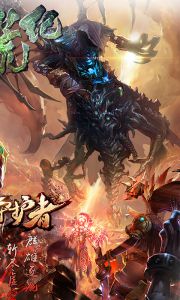 莽荒生死劫游戏截图-1