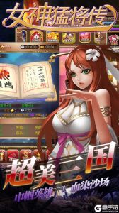 女神猛将（无限版）游戏截图-4
