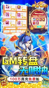 神曲世界GM扶持免充游戏截图-2