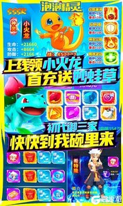 泡泡精灵277版游戏截图-2