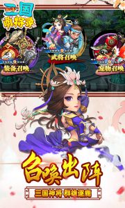 三国萌将录游戏截图-3