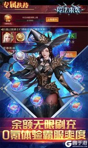魔法来袭扶持无限刷充游戏截图-1