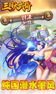 三国大武将游戏截图-0