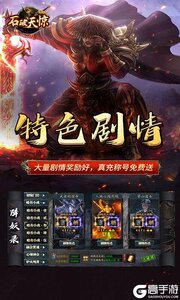 石破天惊3733版游戏截图-4