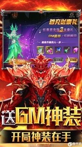 天使降临送GM神装千充游戏截图-3