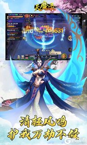 天魔录无限元宝版游戏截图-4