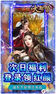 大都督（GM天天送红包）游戏截图-4