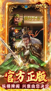 无双魏蜀吴（乱世称雄0.1折）游戏截图-2