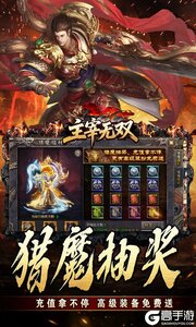 主宰无双游戏截图-4