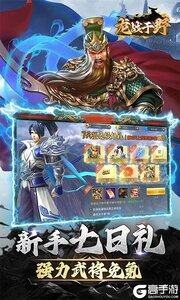 龙战于野（0.1折无限代币闯三国）游戏截图-3