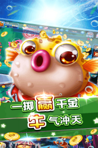 元气千炮捕鱼游戏截图-3