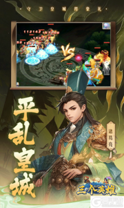 三个英雄游戏截图-4