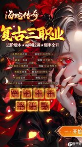 海蛇传奇欢乐版游戏截图-0