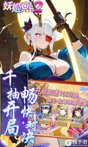 妖姬OL2（0.05折狂送代金券）游戏截图-2