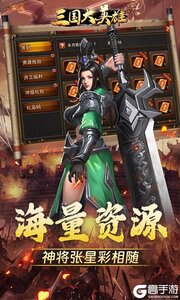 三国大英雄（0.1折群雄争霸）游戏截图-2