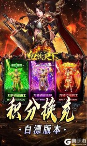 血饮天下（终极怒斩亿万兆）游戏截图-4
