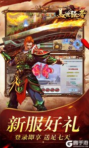 盖世强者游戏截图-2