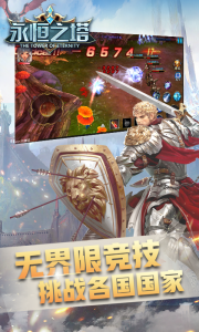 永恒之塔游戏截图-1