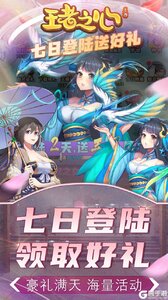 王者之心三国游戏截图-1
