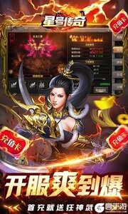 星号传奇下载游戏游戏截图-4