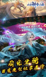 山海修仙录游戏截图-3