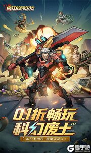 疯狂的阿尔法0.1折送全英雄游戏截图-0