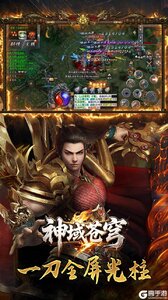 神域苍穹游戏截图-4