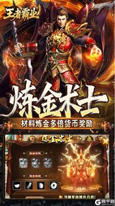 王者霸业游戏截图-4
