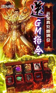 混沌传说GM辅助刷充游戏截图-3