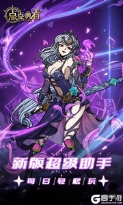 点点勇者游戏截图-3