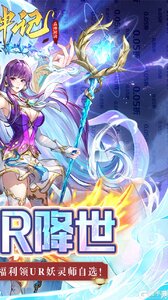 妖神记之巅峰对决游戏截图-1