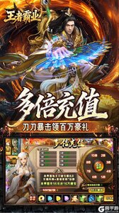 王者霸业游戏截图-2