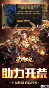 荣耀世纪游戏截图-2