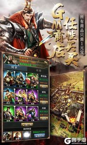 神奇三国0.1折三国无双游戏截图-1