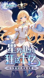 星界幻想（0.05折送10亿元宝）游戏截图-0