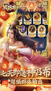 战吕布送万元真充游戏截图-4