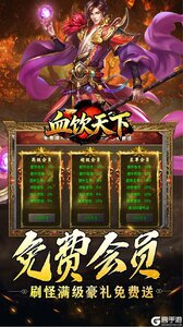 血饮天下游戏截图-4