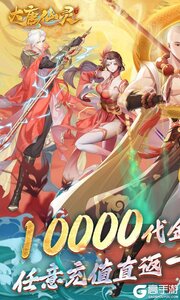大唐仙灵(0.1折免费天天送10000)游戏截图-0