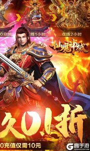 仙魔神域（折扣爽充版）游戏截图-1