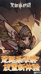 艾尔多战记游戏截图-0