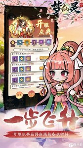 梦仙灵（0.05折送灵兽图鉴）游戏截图-4