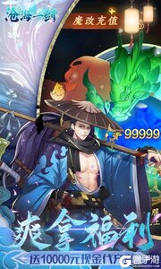 沧海一剑(0.1折免费版)游戏截图-3