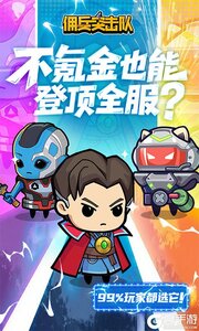佣兵突击队游戏截图-0